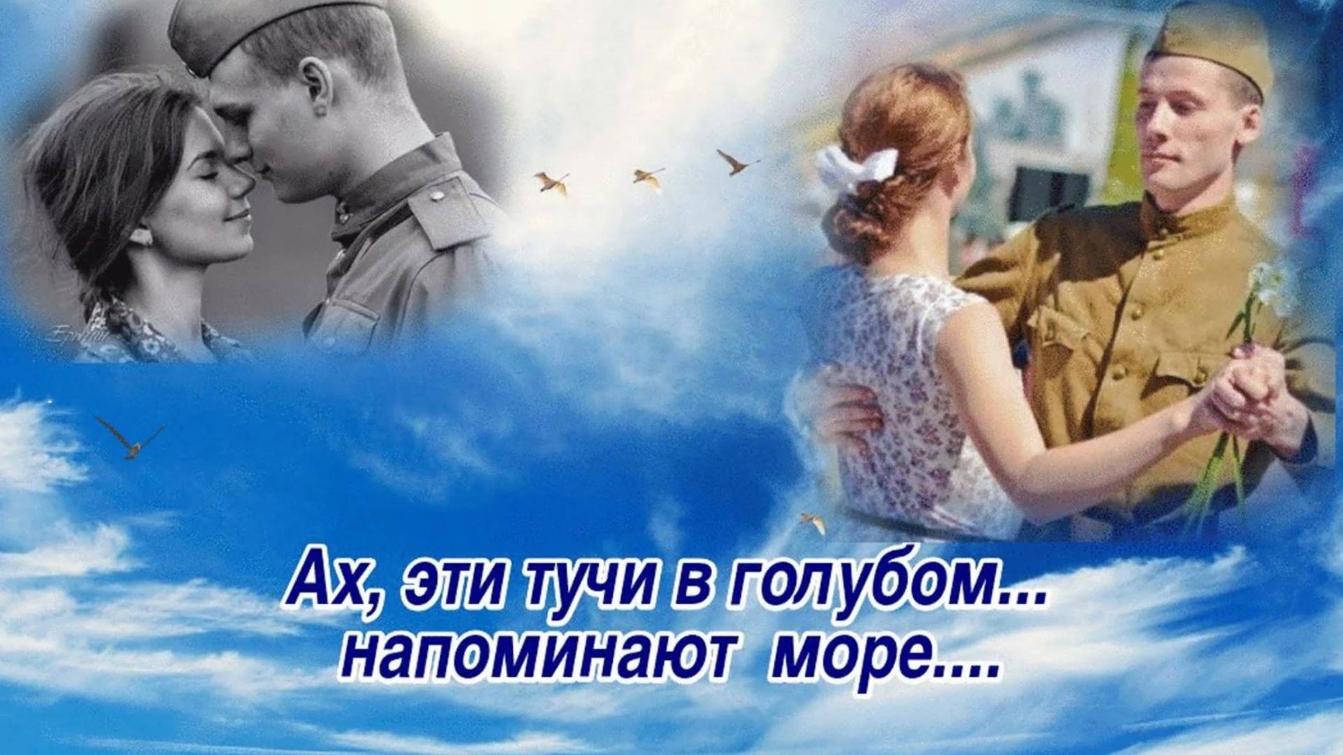 АХ, ЭТИ ТУЧИ В ГОЛУБОМ-КРИСТИНА ОРБАКАЙТЕ
