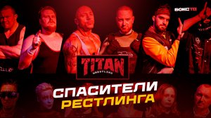 СПАСИТЕЛИ РЕСТЛИНГА: как всё прошло в Екатеринбурге