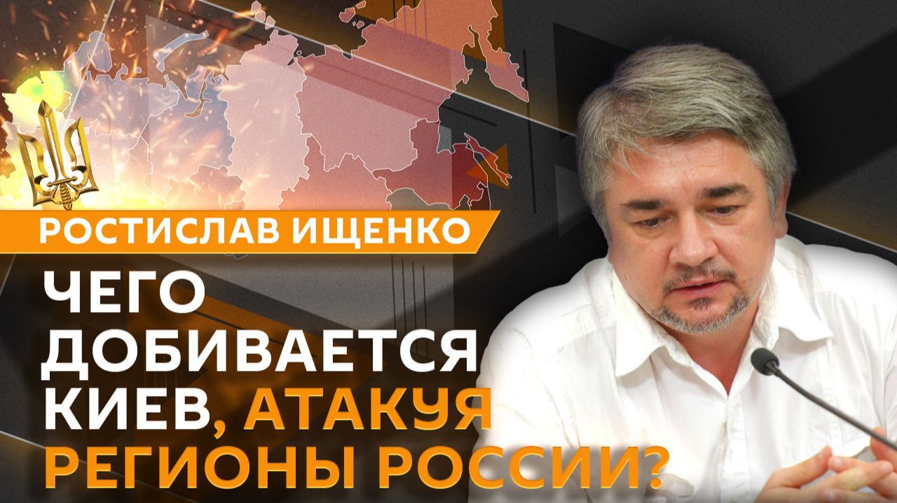Ростислав Ищенко. Перемирие на День Победы, удары по центру Киева и судьба Зеленского
