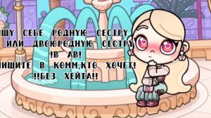 Кто будет?🌷|| Emily_aw ||🫶🏼 Avatar world 🤍