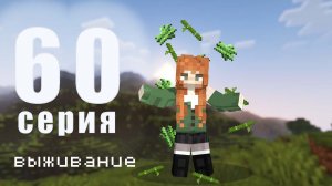 Автоферма тростника и бамбука. Серия 60. Выживание в Minecraft.