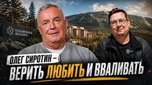 Солнечная Долина — курорт, который изменил туризм на Урале | Олег Сиротин | Перспективы