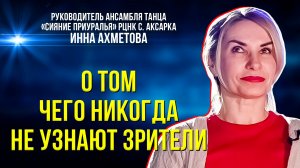 20 лет как один миг, прожитый в танце