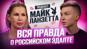 Что такое Эдалт / Вся правда об Эдалте / Ольга Мур