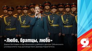 Песня «Любо, братцы, любо»