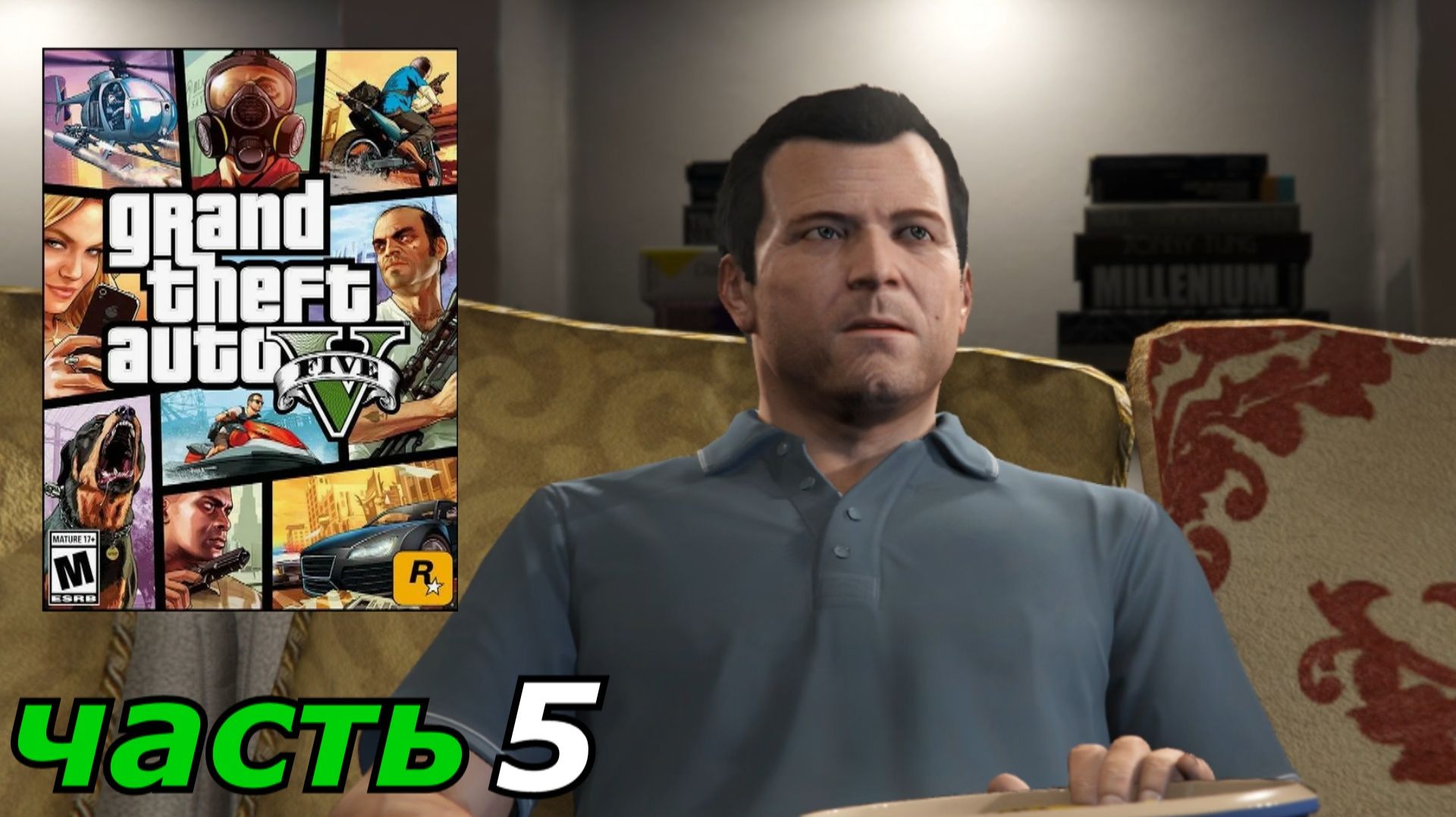 Grand Theft Auto V прохождение игры часть 5 добавить в друзья