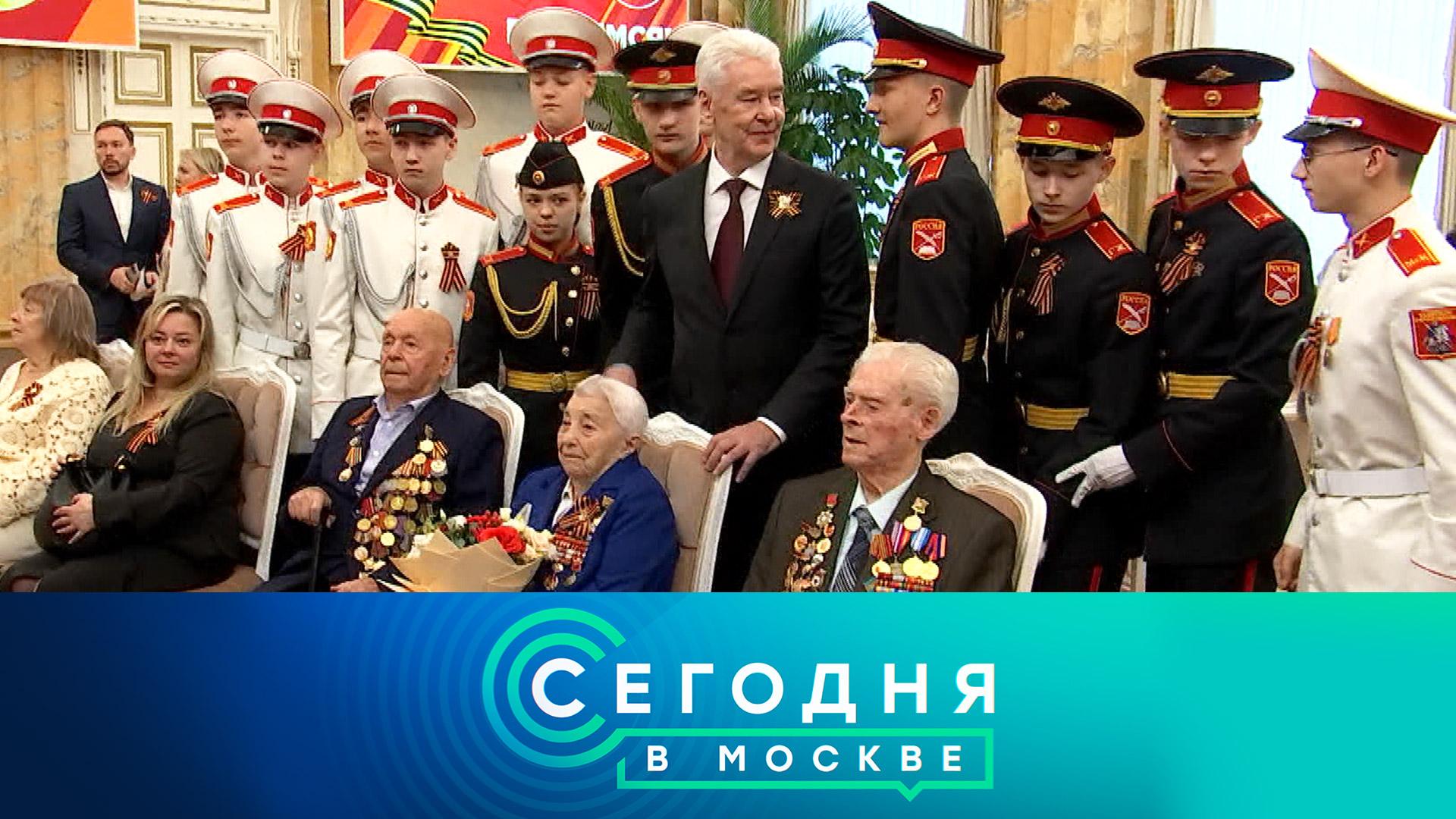 «Сегодня в Москве»: 8 мая 2026 года