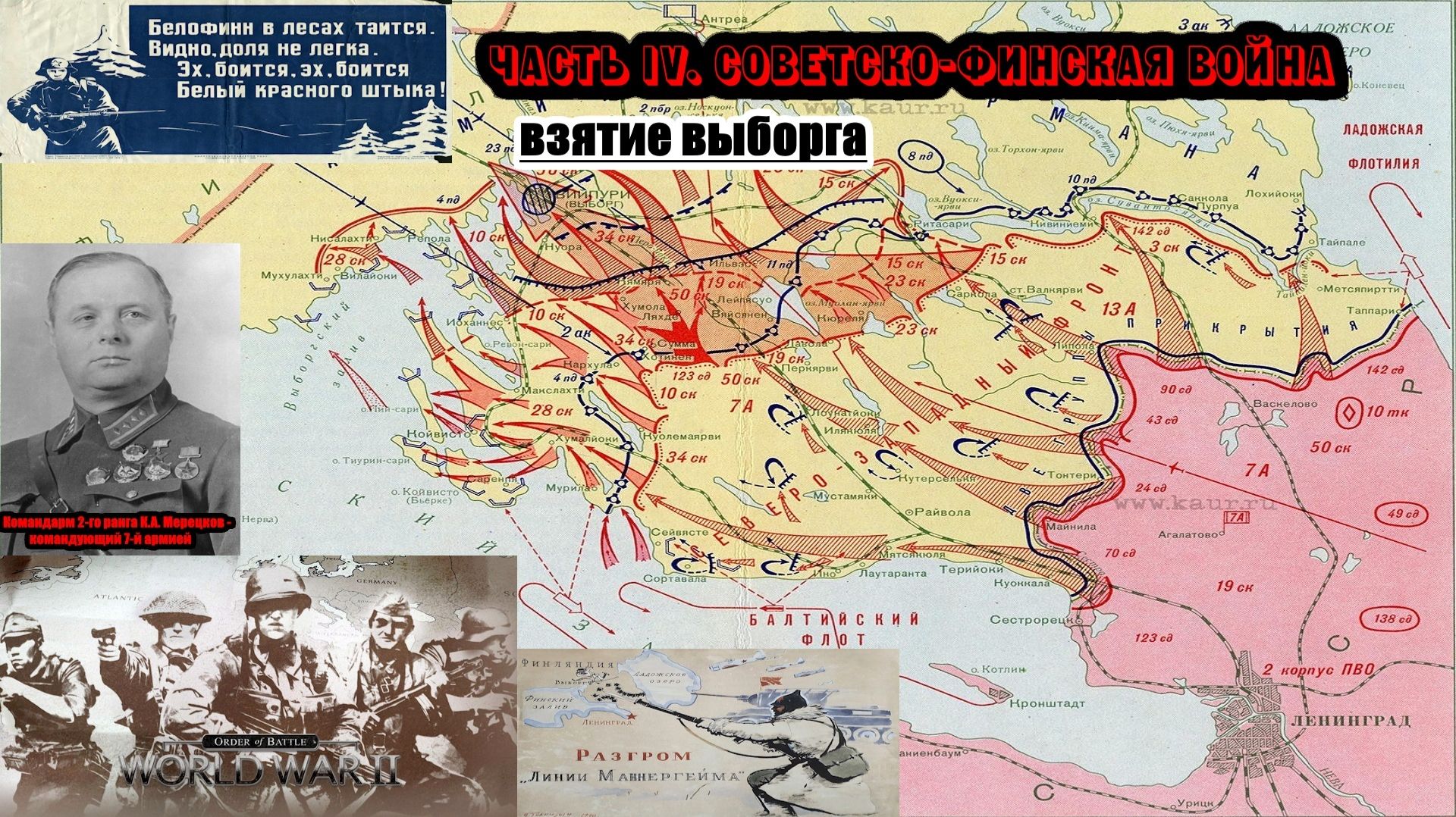 Order of Battle - World War II★Стрим 13★Советско-финская война (25.02.1940-02.03.1940)