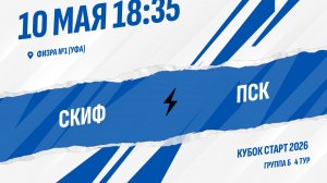 Скиф - ПСК