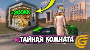 НАШЕЛ ТАЙНУЮ КОМНАТУ С КУЧЕЙ ДЕНЕГ В ГРАНД МОБАЙЛ! ПОКАЗЫВАЮ ГДЕ ОНА НА GRAND MOBILE!