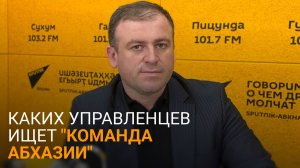 Габуния о втором этапе «Команды Абхазии»: более 780 заявок и интерес взрослой аудитории
