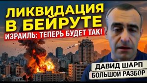 Всем приготовиться Терпение Израиля заканчивается. Шарп - анализ