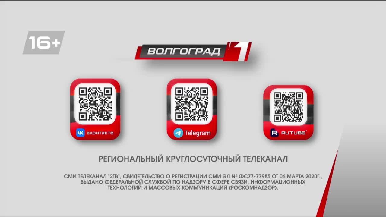 Live: Телеканал «Волгоград 1» смотреть онлайн
