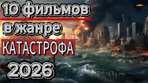 10 НОВЫХ ФИЛЬМОВ В ЖАНРЕ ПСИХОЛОГИЧЕСКИЙ ТРИЛЛЕР 2026| ТОП ФИЛЬМОВ™ | ФИЛЬМЫ КОТОРЫЕ УЖЕ ВЫШЛИ