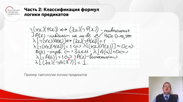 Формулы логики предикатов