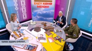 Хәйерле иртә, Башҡортостан! - 08.05.2026 Тарих эҙҙәре буйлап