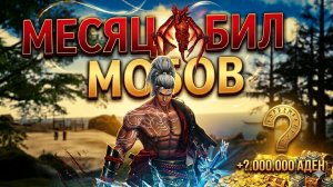 Месяц фарма в Lineage 2 Essence. Сколько удалось накопить?