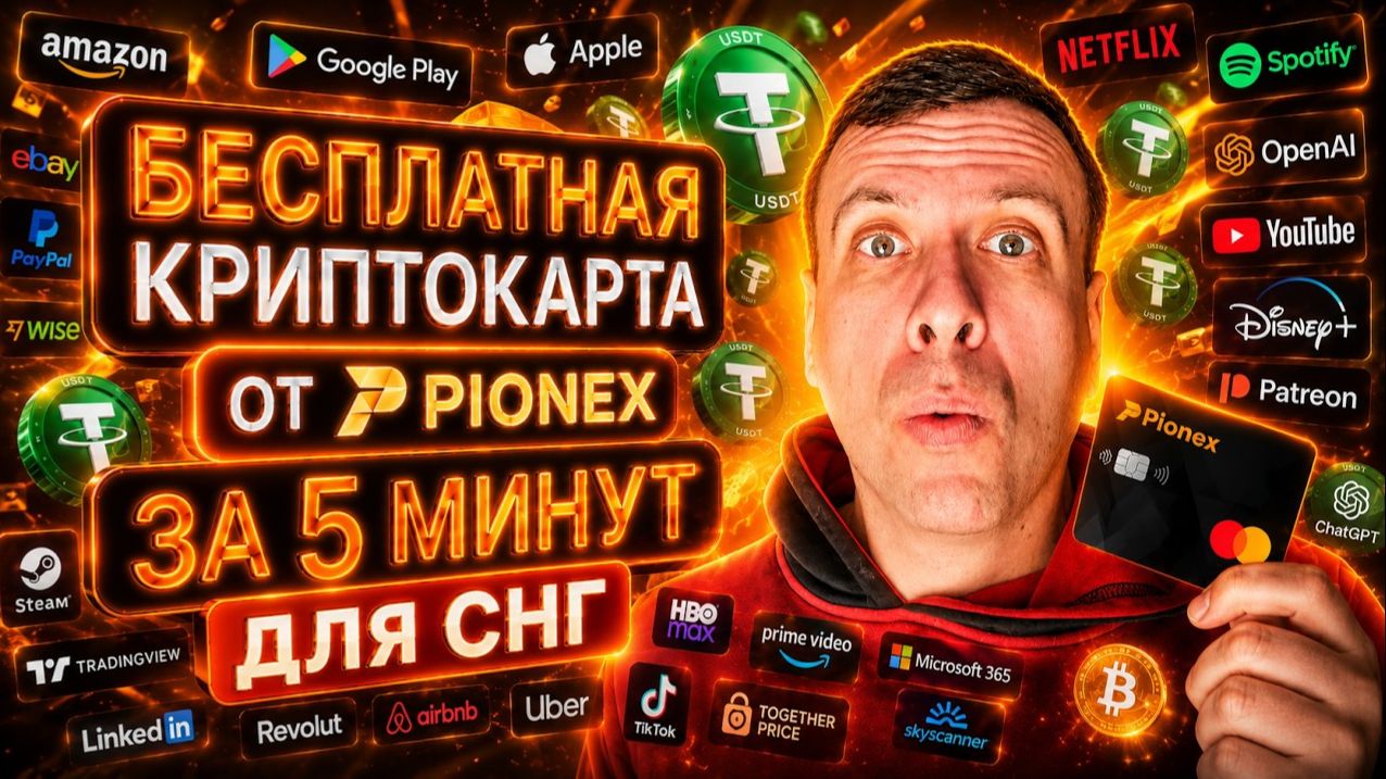 КРИПТОВАЛЮТА ПИОНЕКС КРИПТОКОШЕЛЕК / 加密貨幣 PIONEX 加密錢包 / CRYPTO WALLET PIONEX CRYPTOCURRENCY