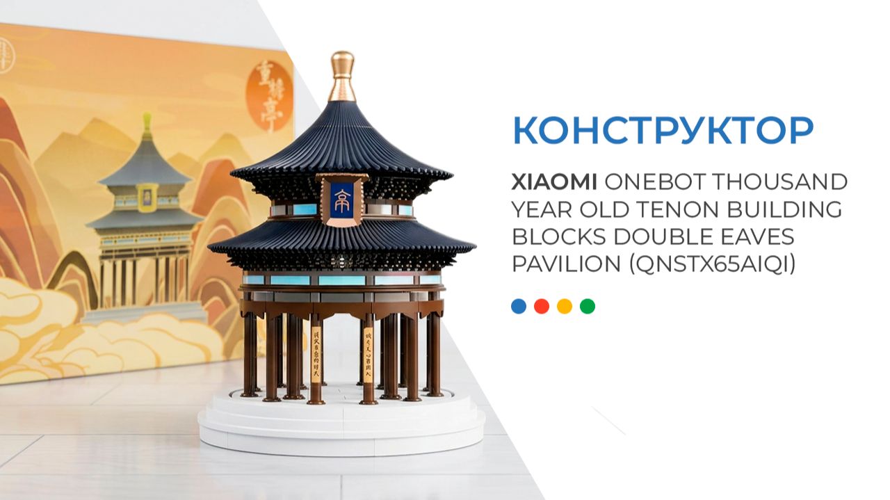 Конструктор Xiaomi ONEBOT Thousand Year Old Tenon Building Blocks