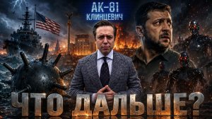 👊АК-81 | СОЛОВЬЁВLIVE | 8 мая 2026 года