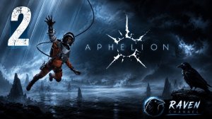 Прохождение Aphelion #2 Выжить любой ценой