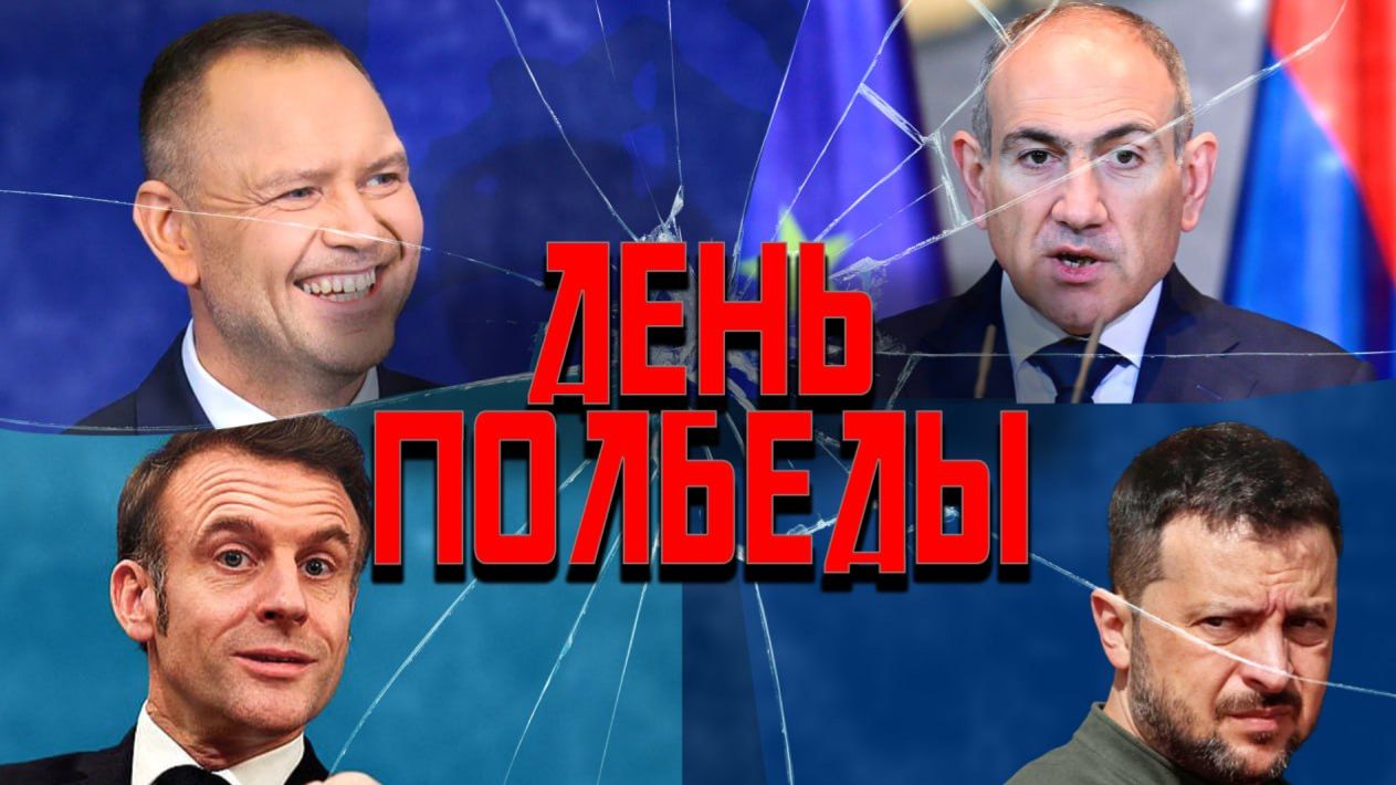 Зеленский грозит Параду, Пашиняну в СНГ не рады