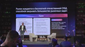Зачем нужна российская национальная СУБД