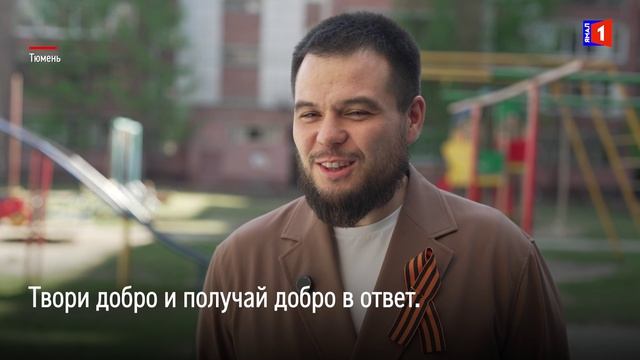 Волонтёры поздравили ветеранов с Днём Победы в Тюмени