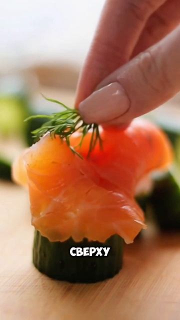 Лодочки из огурца с красной рыбой 🥒🐟 Хрустящий перекус без хлеба за 5 минут! #лодочкизогурца #пппере