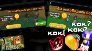 🤯как спасти Пьера и Бобу на золото🏆#сба #сба топ #гайд # туториал