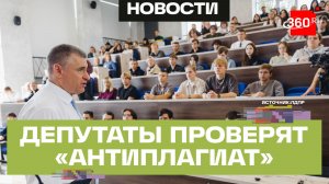 Лидер ЛДПР потребовал проверить работу системы Антиплагиат.ВУЗ