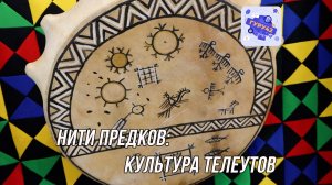 День коренных малочисленных народов