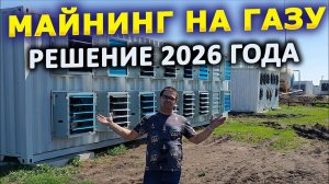 Майнинг 2026. Майним выгодно даже в кризис! Наши способы майнить в прибыль в 2026 г