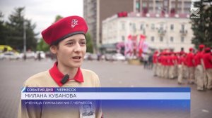 Смотр песни и строя «Мальчиш-Кибальчиш» прошел на центральной площади Черкесска