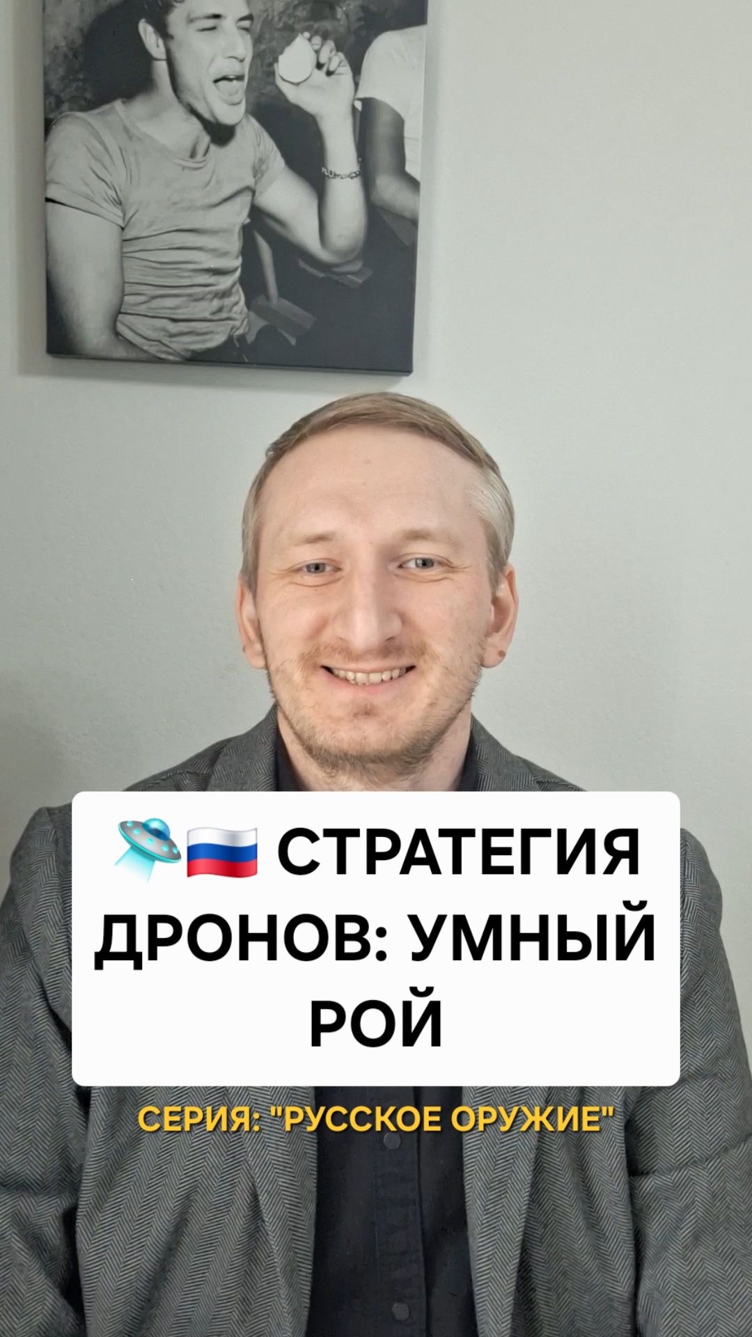 Стратегия дронов: умный рой