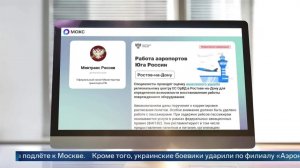 Работа 13 аэропортов приостановлена на юге РФ из-за атаки БПЛА на здание аэронавигации.