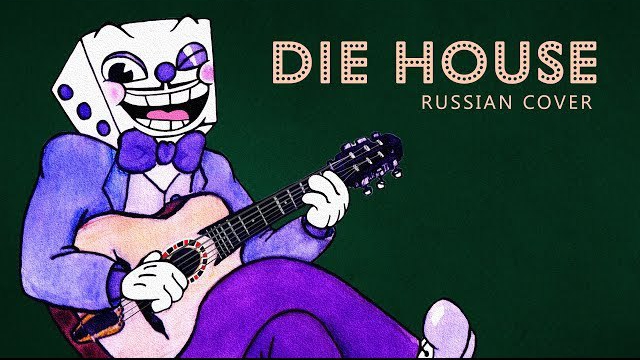 Cuphead — Die House (russian cover) | Костин Дом смотреть онлайн