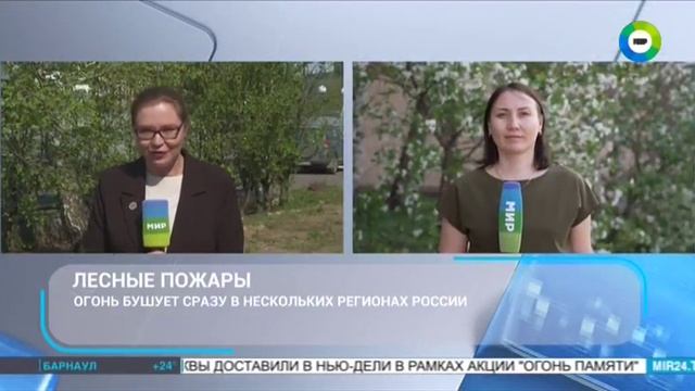 МИР 24, 7 мая, Борьба с природными пожарами смотреть онлайн