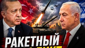 РАКЕТЫ ГОТОВЫ К БОЮ?