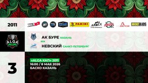 16:00  Ак Буре – Невский_БАСКО