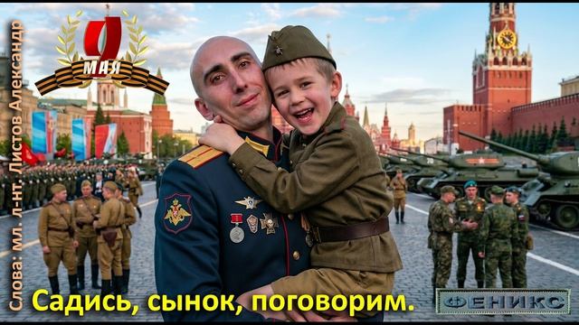 "Садись, сынок, поговорим" - мл. л-нт Листов