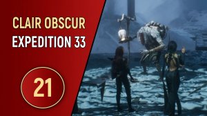 CLAIR OBSCUR EXPEDITION 33 - ЧАСТЬ 21
