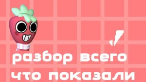 #МирДенди до конца обновы 23часа!! неделя спраута уже скоро закончица🍓