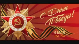 Песни Великой Победы Легендарные Песни День Победы 9 Мая 1945 года Слушать Музыку Весны Песни ВОВ