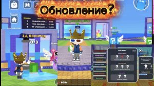 Обновление?🤯 Брейнрот Арена