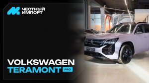 Volkswagen Teramont Pro 2.0 AMT