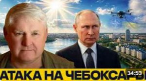 Чебоксары после атаки_ что показали дроны - Андрей Мартьянов