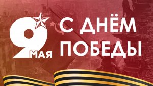Победа одна на всех! Праздничный концерт