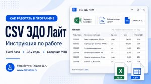 Создание csv файла с товарами для ЭДО Лайт
