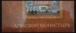 Келья Патриарха. Москва. Донской монастырь.